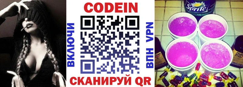 Codein напиток Lean (лин)  Купить закладки  Енисейск 